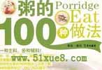簡單家常粥的做法